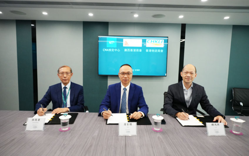2023-05-09 三方合作协议(CMA检定中心, 广西香港商会, 香港物流商会) – Signing MOU